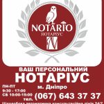 Нотаріус Дніпро 0676433737