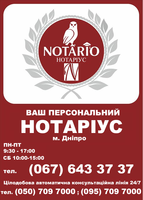 Банер нотаріо